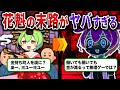 【江戸の闇】花魁の真相が悲惨すぎて地獄極まりなかった…【ずんだもん&ゆっくり解説】