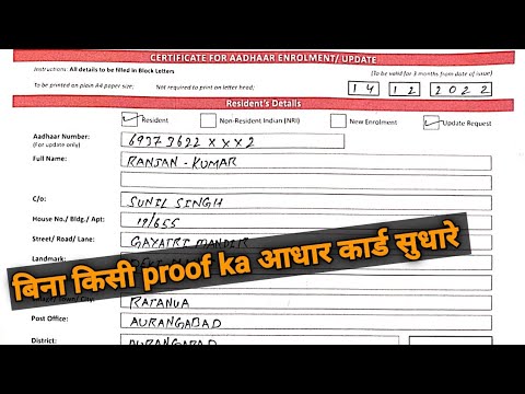 Certificate For Aadhar Enrollment/Update Form kaise bhare 2023||Aadhar ...