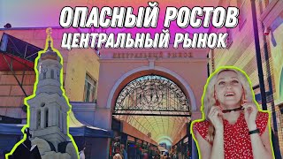 Ростов центральный рынок