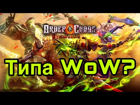 Order u0026 Chaos Online - войны хаоса и порядка ещё живы?!