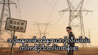 ဘမနလဖအခနဆဘလမလတကစဒတပထနဖ 27112025