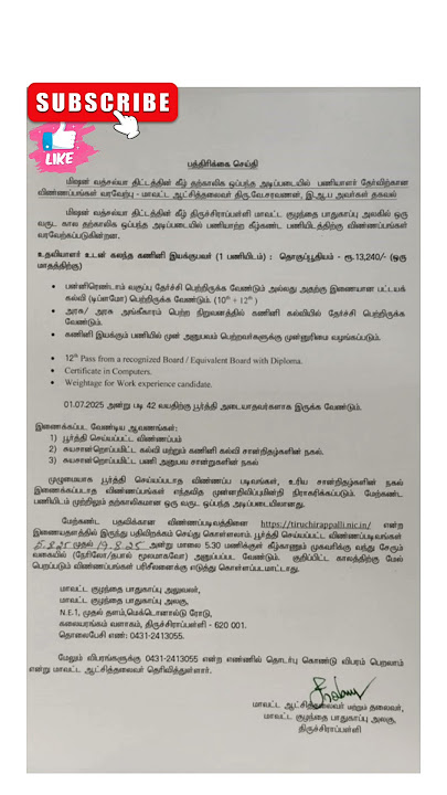 🥳 Computer Operator combined with Assistant Recruitment 2025 😍 DCPU Notification 🤩 Apply now