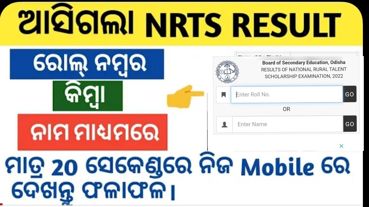 Nrts results 2022 // nrts exam result // Nrts results // nrts result