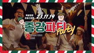 공부&amp;파티 일석이조 독일정원&amp;프랑스정원 🔥  | 독일정원 프랑스정원 종강파티 vlog😍ㅣ크리스마스파티ㅣ