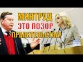 Сильное выступление депутата Нилова, обращенное к зампреду правительства - Голиковой!