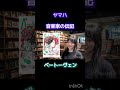 【ヤマハの本】「音楽家の伝記シリーズ」オススメの3冊
