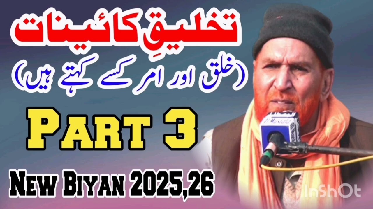 Alam al Khalq Najam Shah New Bayan 2025 Takhliq-e-Kaina