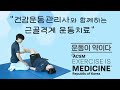 명지병원 운동치료 #명지병원 #EIM #운동이약이다 #정형외과 #운동 #운동치료 #무릎관절 #무릎통증 #슬개건염