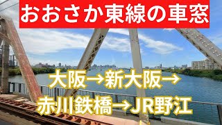 おおさか東線の車窓　大阪からJR野江　2023年7月