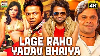 Lage Raho Yadav Bhaiya | लगे रहो यादव भईया | Full Bhojpuri Movie | Rajpal Yadav | Raju Shrivastava