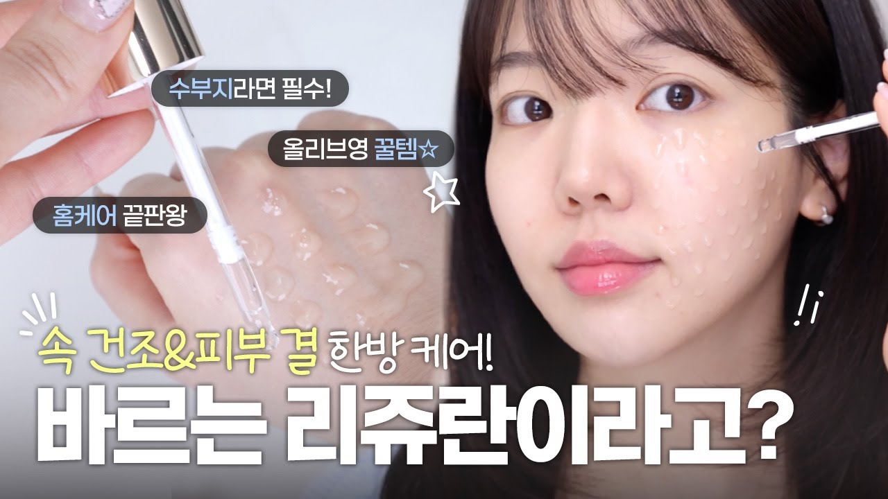 속건조 심한 수부지라면 ‘이걸’ 써야합니다‼️ 효과 보장 찐! PDRN (나눔 이벤트✨)