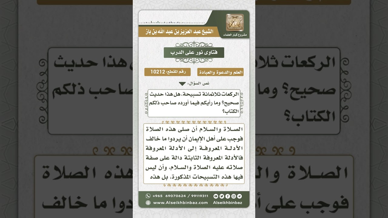 10212 - حكم صلاة التسبيح -  نور على الدرب
