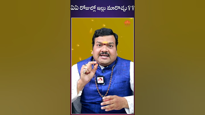 ఏఏ రోజుల్లో ఇల్లు మారొచ్చు?| #shorts