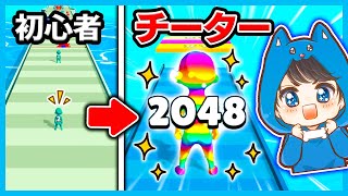 ゲームが上手いと小人から巨人になっていくスマホゲームが楽しい！【2048 】