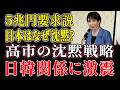【緊急分析】韓国“5兆円要求説”の裏側…高市早苗が沈黙を貫く“本当の理由”に日本騒然!!