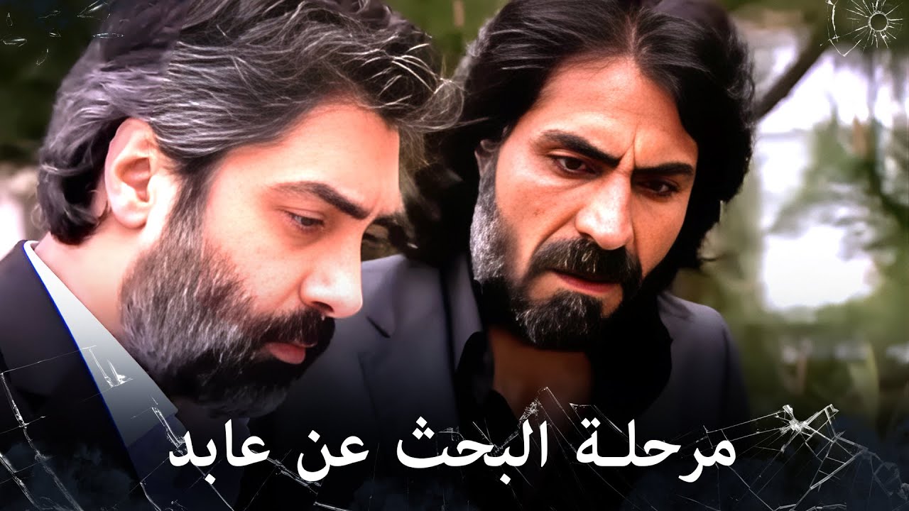 مراد علمدار - مراد يحاول ان يلاقي خيط بسيط لايجاد عابد