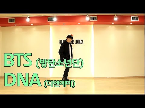 방탄소년단 DNA 안무 거울모드 댄스조아