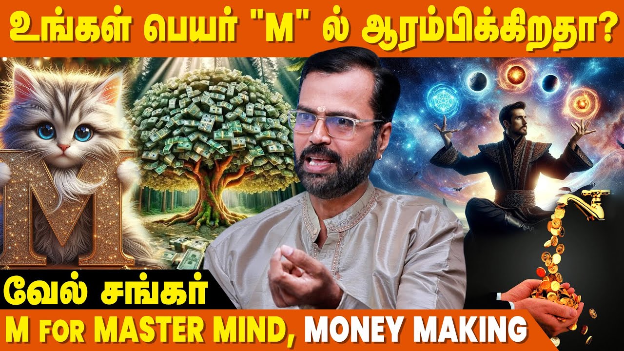 M என்ற எழுத்தில் பெயர் உள்ளவர்கள் Personality - Vel Shankar | Astrologer | M Letter Name Numerology
