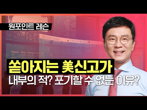 김종철 | 쏟아지는 美 신고가! 내부의 적? 포기할 수 없는 이유?_240615 국고처