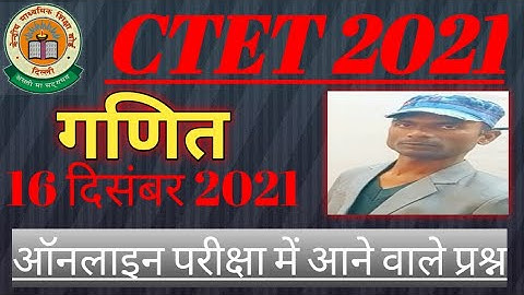 CTET 16 Dec 2021 Questions | CTET 16 Dec Shift 1 Maths | CTET Online Exam | CTET 2021 | CTET Maths |