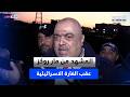 من مكان الغـ ـارة في مار روكز الجديد تعاين الأضرار 