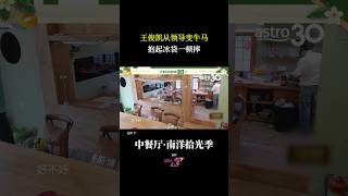 《中餐厅·南洋拾光季》|EP07