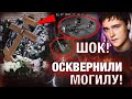 😱Шок!🔥Юра Шатунов Могила Юры Шатунова осквернена! Юра Шатунов новости