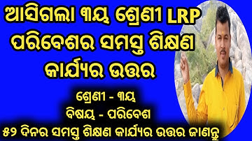 LRP class 3 All EVS Activity Question answer//LRP Question Answer 2022-23//LRP activity Answer//