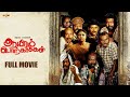 Aayiram porkaasukal tamil full movie  vidharth arundhathi nair  ravi murukaya  msk movies