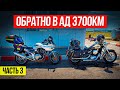 Дикое Мото путешествие // Приключения на мотоцикле 3700км 2022 мотоцикл