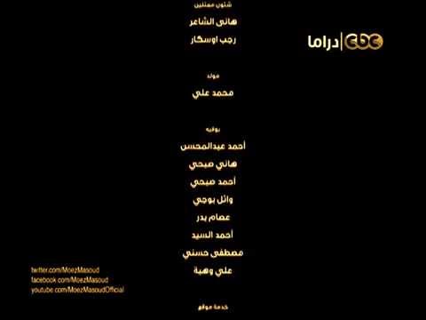 خطوات الشيطان 2 2014 تتر النهاية لحلقات جيتار اوسو 