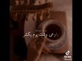 يـلي شمـس الدنـيا تتطلع لمـا تطــــلـع ضحـكه مـنكك يـلي شمـس الدنـيا تتطلع لمـا تطــــلـع ضحـكه مـنكك