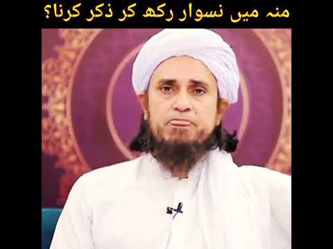 Moun Main Naswar Rakh Kar Zikar Karna Naswar Halal He Ya Haram Mufti Tariq Masood