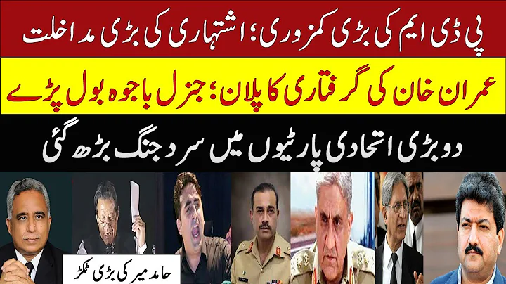 Gen Bajwa's Big Controversy | Hamid Mir and Javaid...