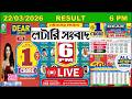 Dear Lottery Sambad Live Result Dear Empire Day 6 PM Draw On 22 03 2026 Sikkim State Lottery