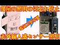 赤外線人感センサーリモコン