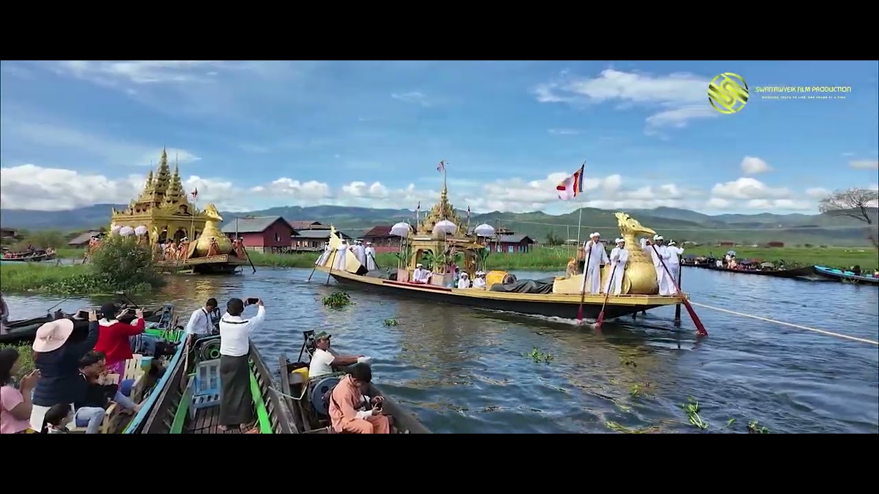 အင်းလေးဖောင်တော်ဦးပွဲတော် .....သီတင်းကျွတ်လဆန်း ၁၅ ရက် ...ကျိုင်းခမ်းကျောင်း မှ မိုင်းပျိုးကျောင်း