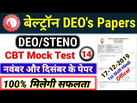 बेल्ट्रॉन #DEO/Stenographer CBT- 14| Beltron DEO 2019 All Shift Question Paper | Beltron #Steno Exam