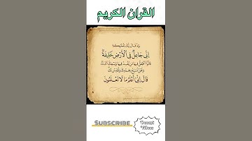 القرآن الكريم. أجمل صوت.Quran #اكسبلور #المصحف #الثامن #لايك #القزابري #الرحمن #تيك_توك #ترند_اليوم