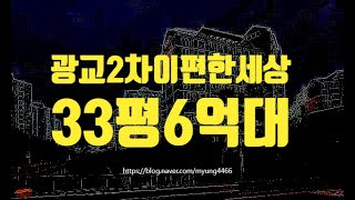 수원아파트경매 영통구 이의동 광교2차이편한세상 33평 6억대 세종법원경매
