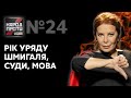 НАРОД ПРОТИ з Наташею Влащенко – 4 березня