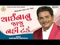 Chaina Nu Jaju Nahi Take ||Dhirubhai Sarvaiya ||New Gujarati Jokes 2020 ||Studio Shiv Shakti Digital