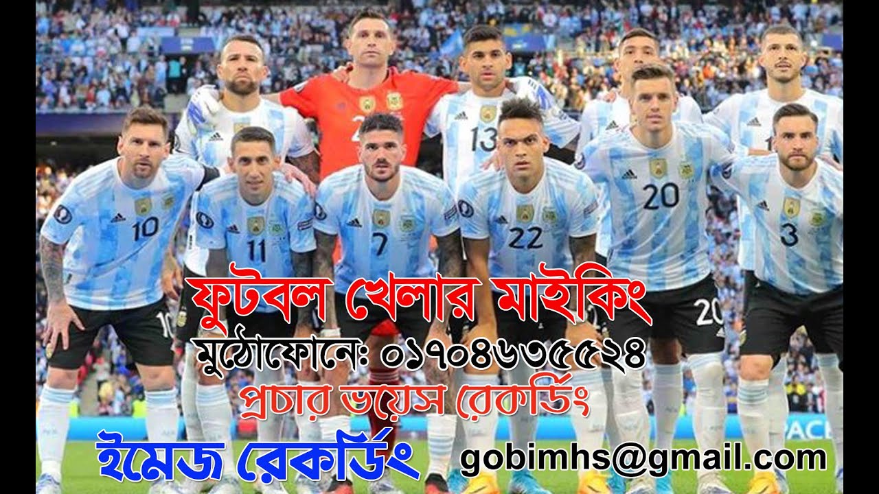 ফুটবল খেলার প্রচার মাইকিং। Football Khelar Procar Maiking YouTube