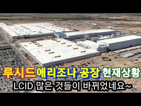   LUCID News LA에서 많이 보이기 시작하네요