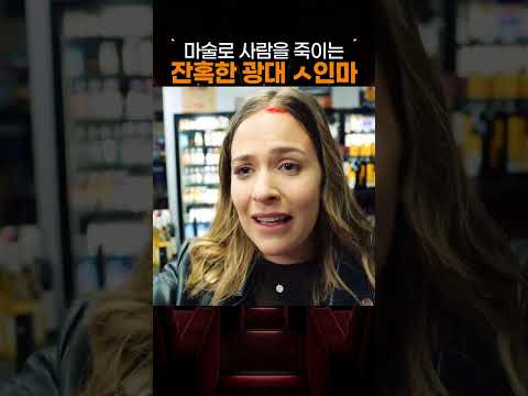 마술로 사람을 죽이는잔혹한 광대 ㅅ인마