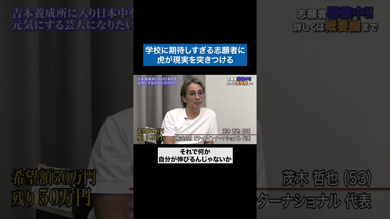 これも優しさ… #青い令和の虎 #令和の虎 #受験生版tigerfunding #shorts
