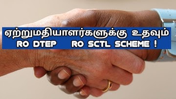 ஏற்றுமதியாளர்களுக்கு உதவும் RO DTEP மற்றும் RO SCTL SCHEME...!