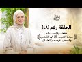 الحلقة رقم ٤٨ م عجزة إسراء سيدنا الحبيب ﷺ الى القدس وقصص اغرب من الخيال الحلقة رقم ٤٨ م عجزة إسراء سيدنا الحبيب ﷺ الى القدس وقصص اغرب من الخيال