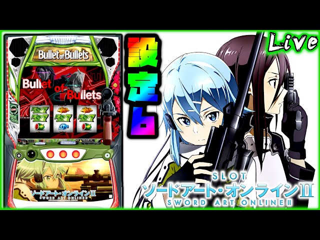 ライブ配信】Lソードアート・オンラインII 