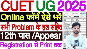 cuet ug 2025 application form fill up step by step ✅ cuet ug 2025 application form fill up mobile se